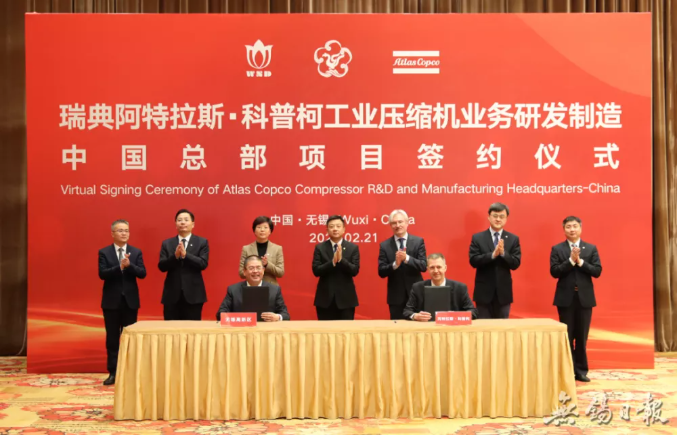 阿特拉斯·科普柯30億元工業(yè)壓縮機(jī)項目落戶無錫(圖1)