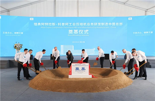 阿特拉斯·科普柯工業(yè)壓縮機(jī)研制中國總部項(xiàng)目開工(圖1)